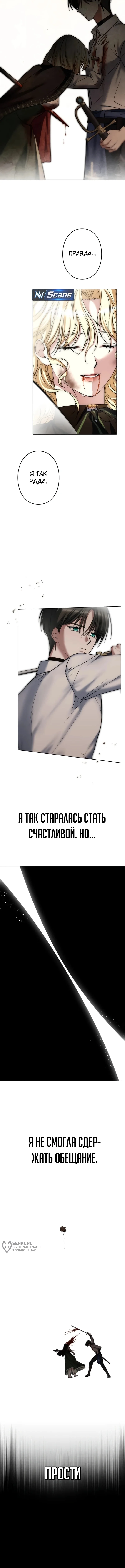 Миледи: Мемуары злодейки — Том 1. Глава 2 — страница 9