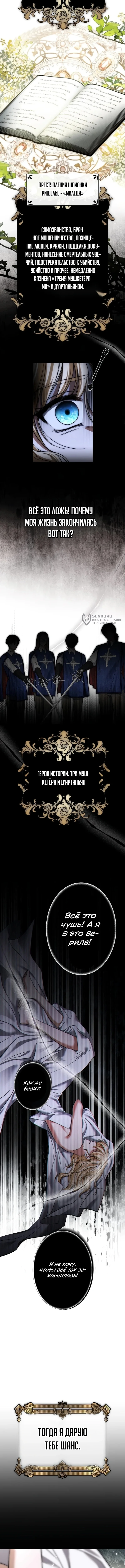 Миледи: Мемуары злодейки — Том 1. Глава 2 — страница 11