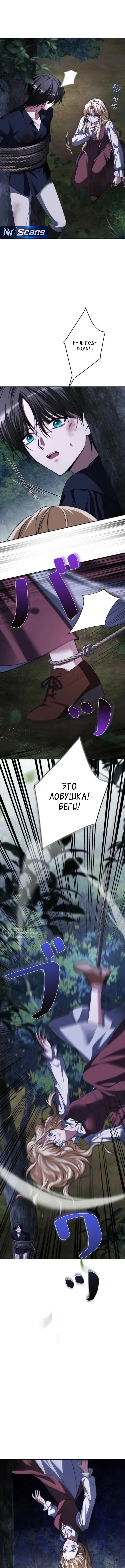 Миледи: Мемуары злодейки — Том 1. Глава 12 — страница 6