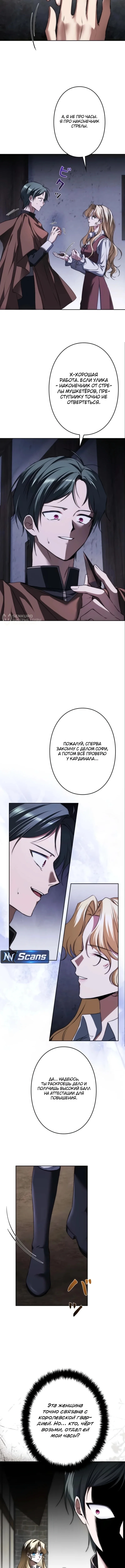 Миледи: Мемуары злодейки — Том 1. Глава 13 — страница 3