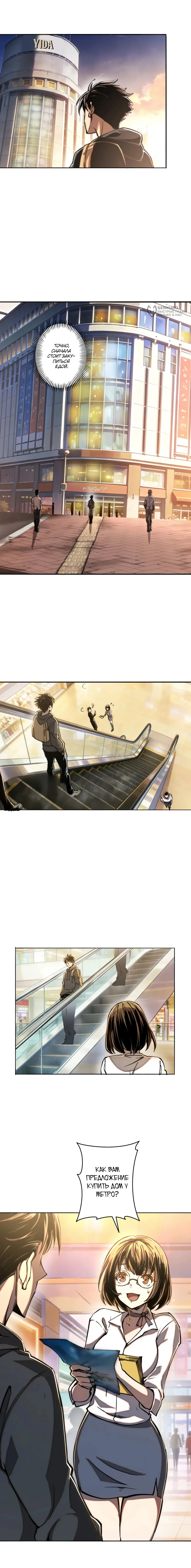 Я обрёл силу в постапокалиптическом мире и стал непобедимым в реальном мире — Том 1. Глава 12 — страница 8