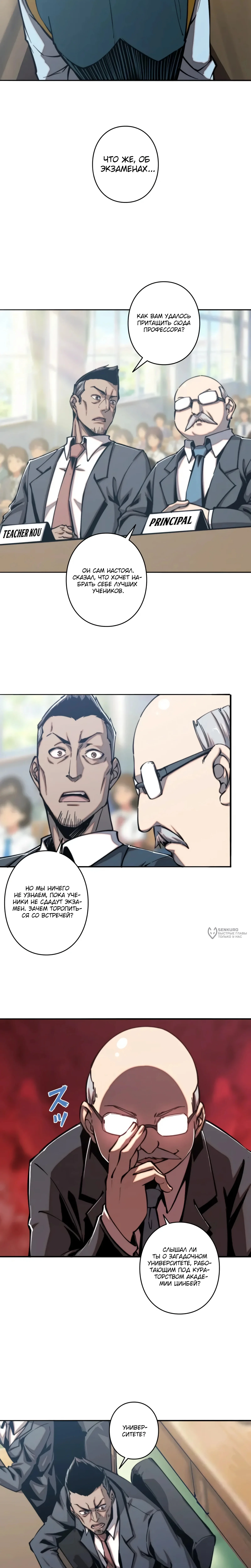 Я обрёл силу в постапокалиптическом мире и стал непобедимым в реальном мире — Том 1. Глава 7 — страница 6