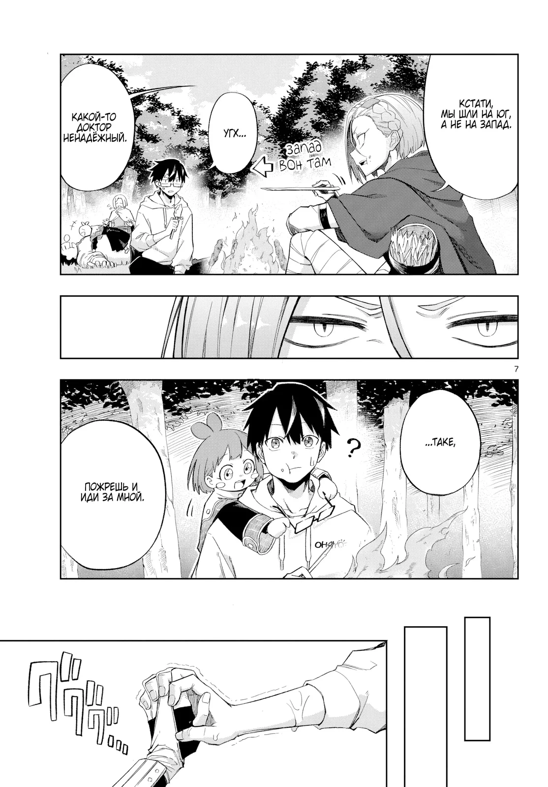 Бог Гачи — Том 1. Глава 2 — страница 7