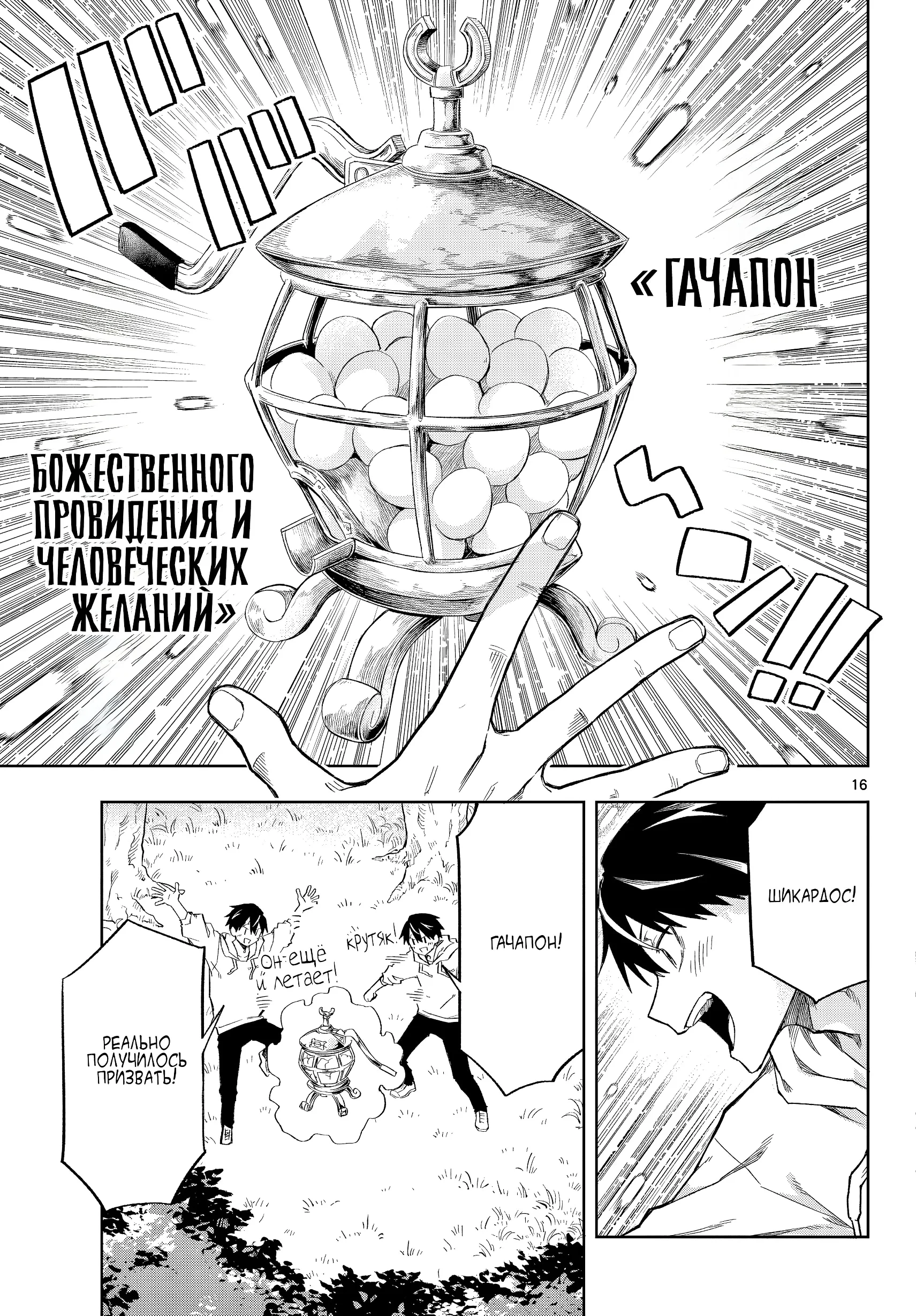 Бог Гачи — Том 1. Глава 1 — страница 15