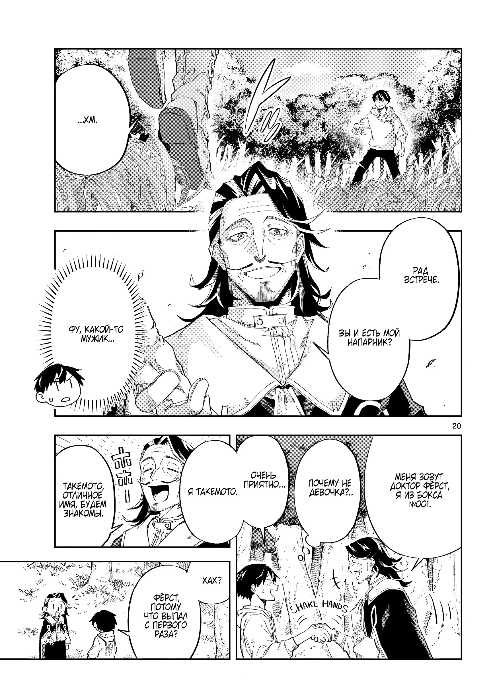 Бог Гачи — Том 1. Глава 1 — страница 19