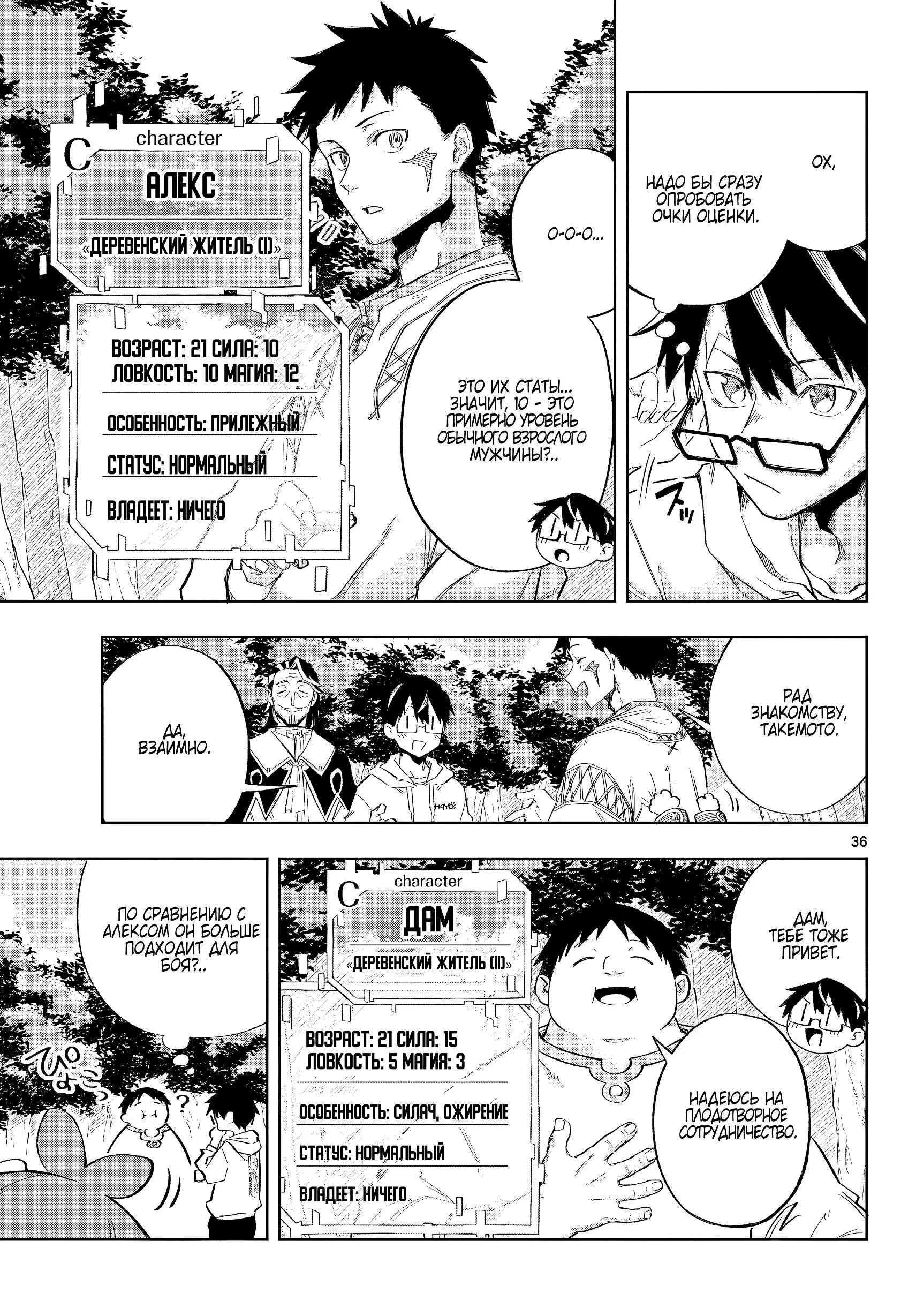 Бог Гачи — Том 1. Глава 1 — страница 35