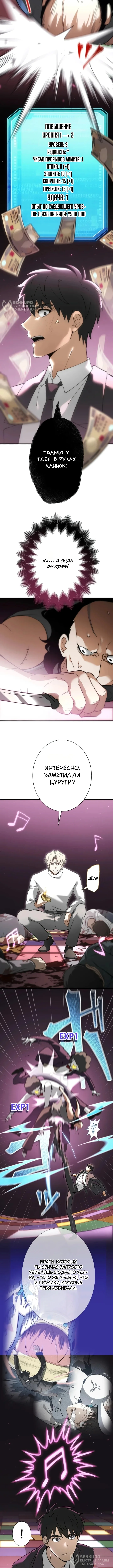 Бесконечный прорыв — Том 1. Глава 6 — страница 12