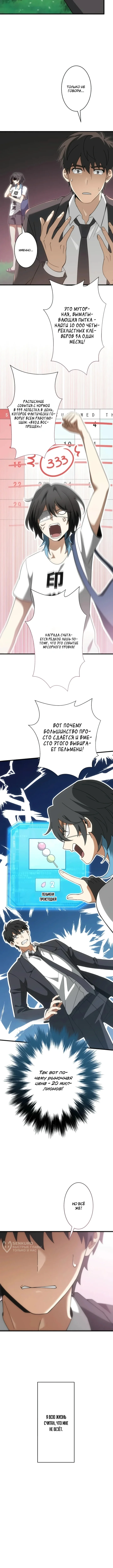 Бесконечный прорыв — Том 1. Глава 9 — страница 9