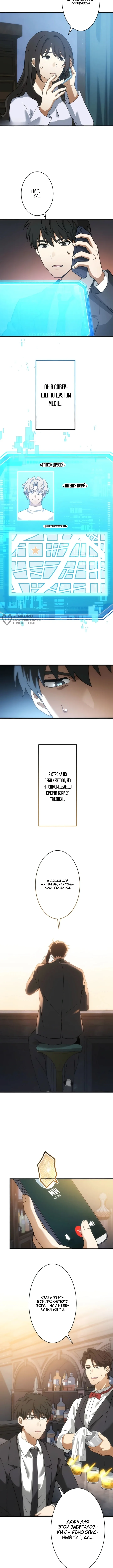 Бесконечный прорыв — Том 1. Глава 8 — страница 11