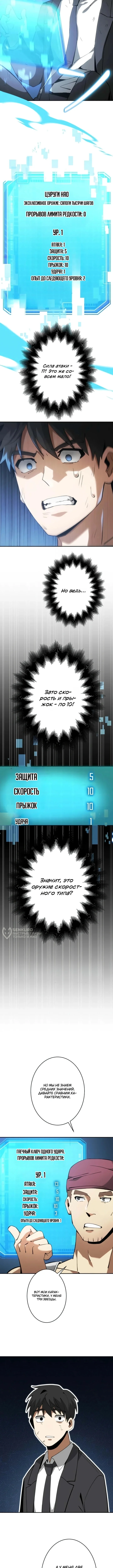 Бесконечный прорыв — Том 1. Глава 2 — страница 2