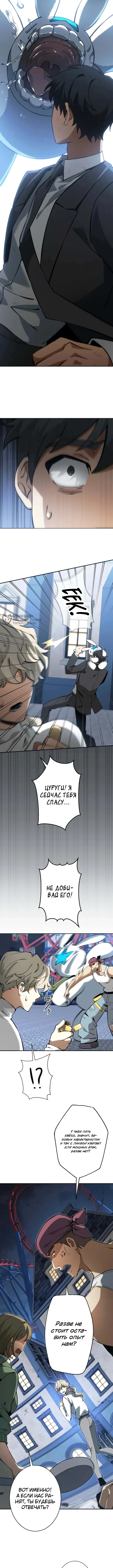 Бесконечный прорыв — Том 1. Глава 2 — страница 7
