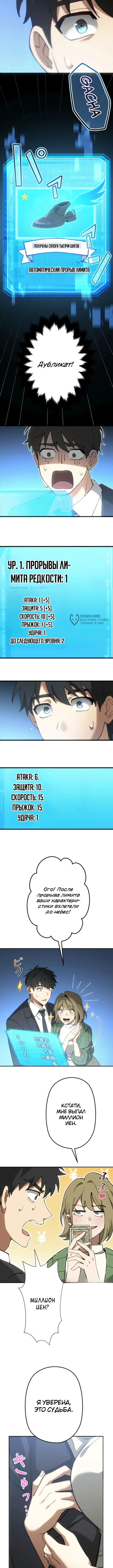 Бесконечный прорыв — Том 1. Глава 3 — страница 11