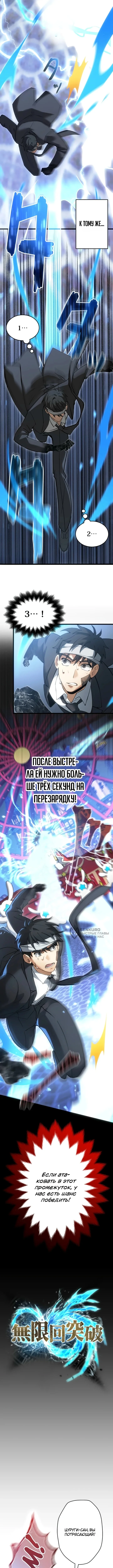 Бесконечный прорыв — Том 1. Глава 3 — страница 2