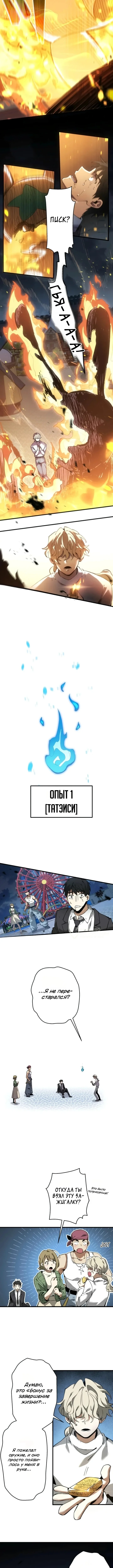 Бесконечный прорыв — Том 1. Глава 1 — страница 18