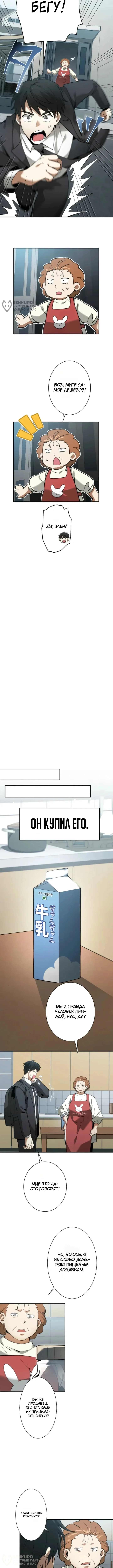 Бесконечный прорыв — Том 1. Глава 1 — страница 4