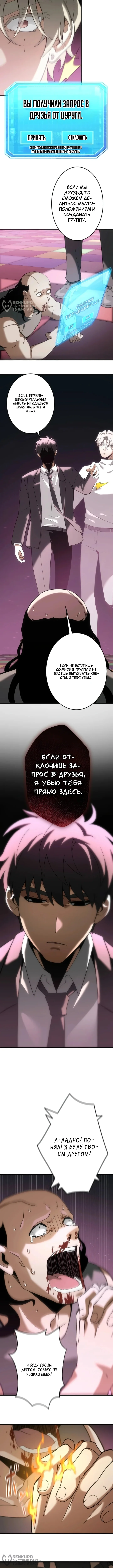 Бесконечный прорыв — Том 1. Глава 7 — страница 4