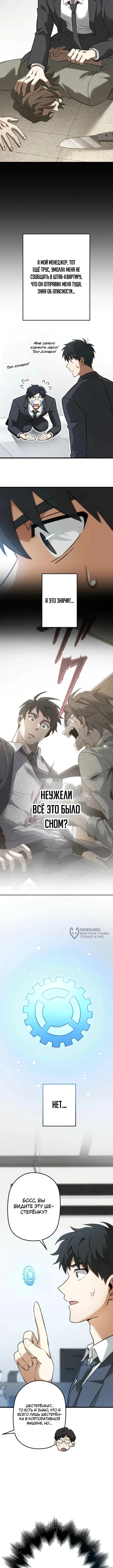 Бесконечный прорыв — Том 1. Глава 4 — страница 14