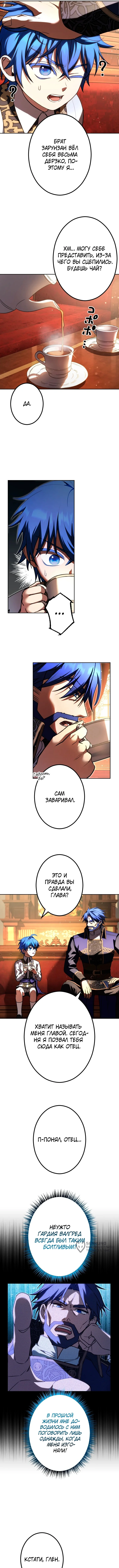 Регрессор с силой Королей Демонов — Том 1. Глава 6 — страница 5