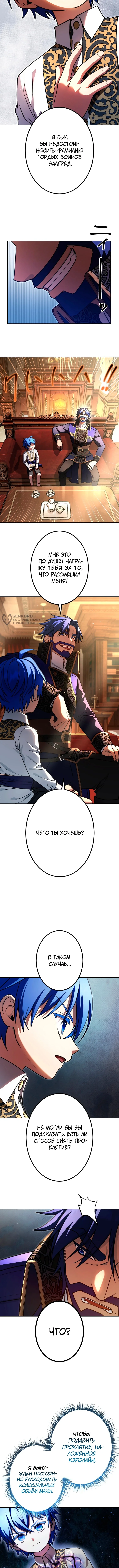 Регрессор с силой Королей Демонов — Том 1. Глава 6 — страница 7