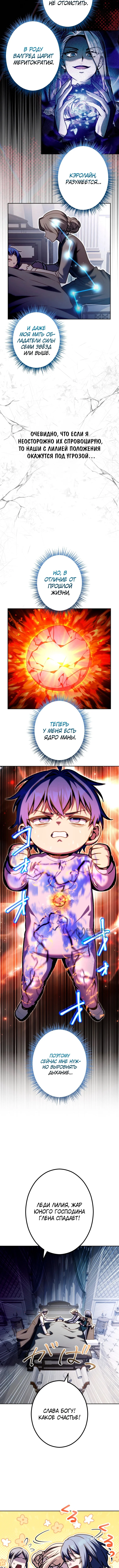 Регрессор с силой Королей Демонов — Том 1. Глава 4 — страница 6