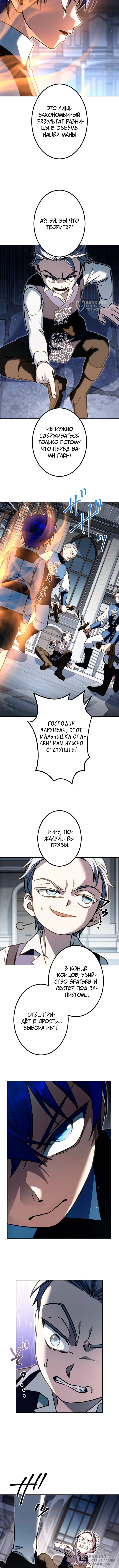 Регрессор с силой Королей Демонов — Том 1. Глава 5 — страница 8