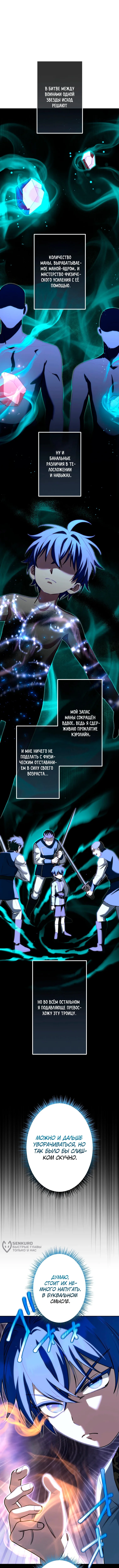 Регрессор с силой Королей Демонов — Том 1. Глава 5 — страница 5