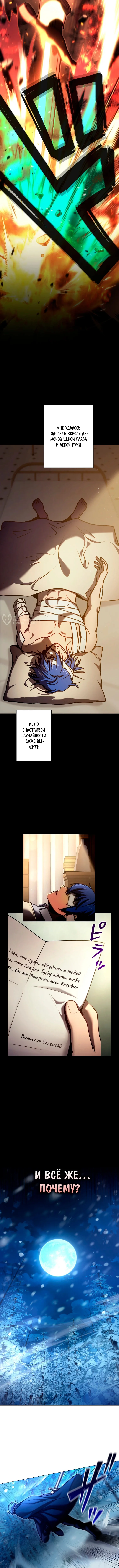 Регрессор с силой Королей Демонов — Том 1. Глава 1 — страница 11