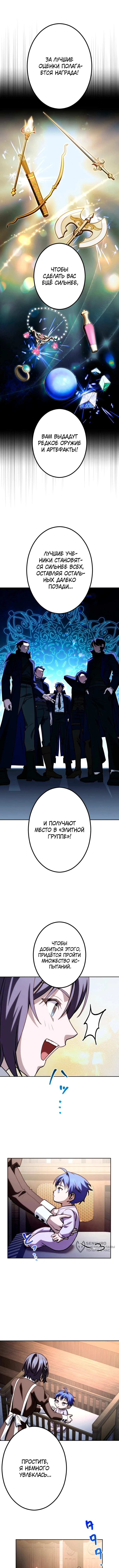 Регрессор с силой Королей Демонов — Том 1. Глава 2 — страница 5