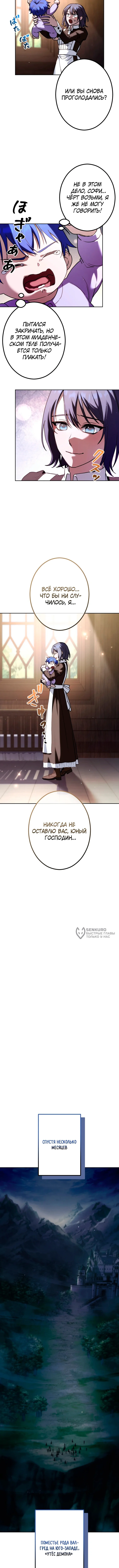 Регрессор с силой Королей Демонов — Том 1. Глава 2 — страница 10