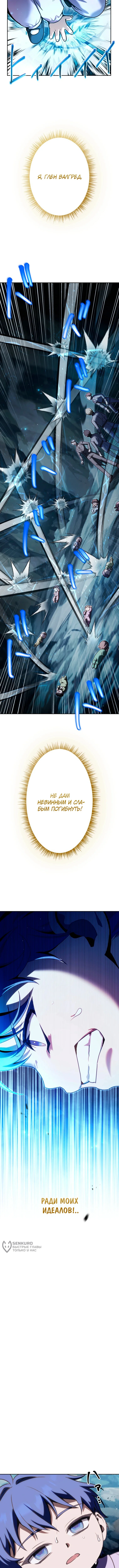 Регрессор с силой Королей Демонов — Том 1. Глава 3 — страница 9