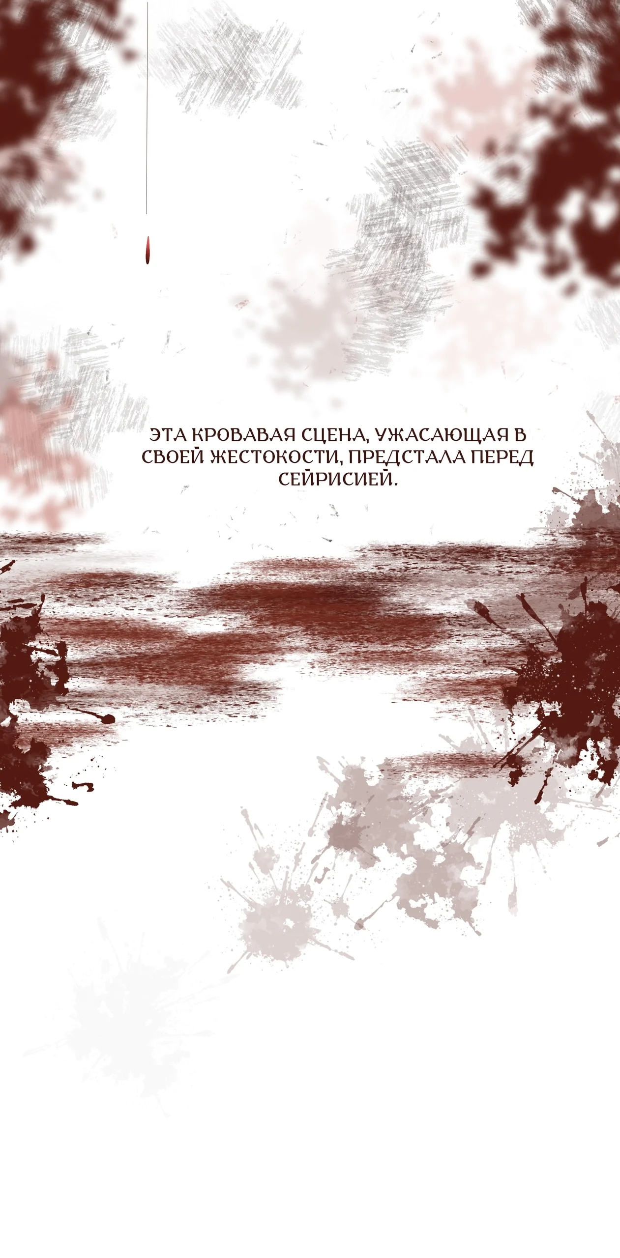 Шахматная фигура — Том 1. Глава 2 — страница 42