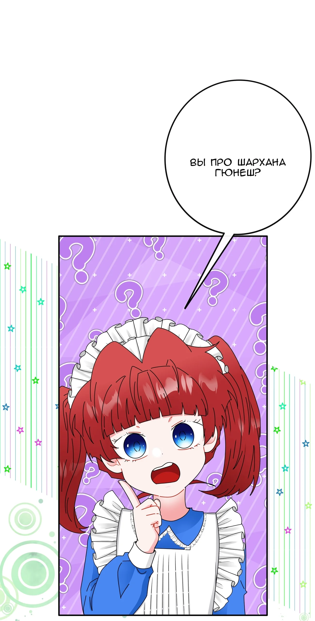 Шахматная фигура — Том 1. Глава 3 — страница 53