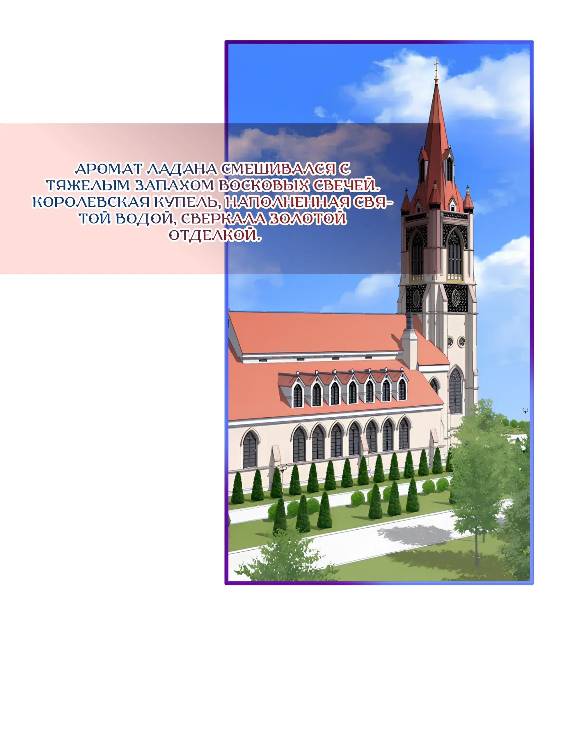 Шахматная фигура — Том 1. Глава 3 — страница 2