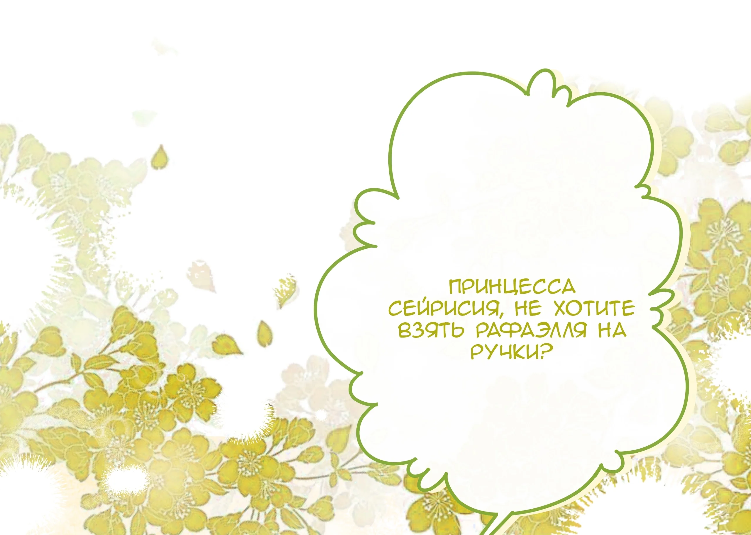Шахматная фигура — Том 1. Глава 3 — страница 8