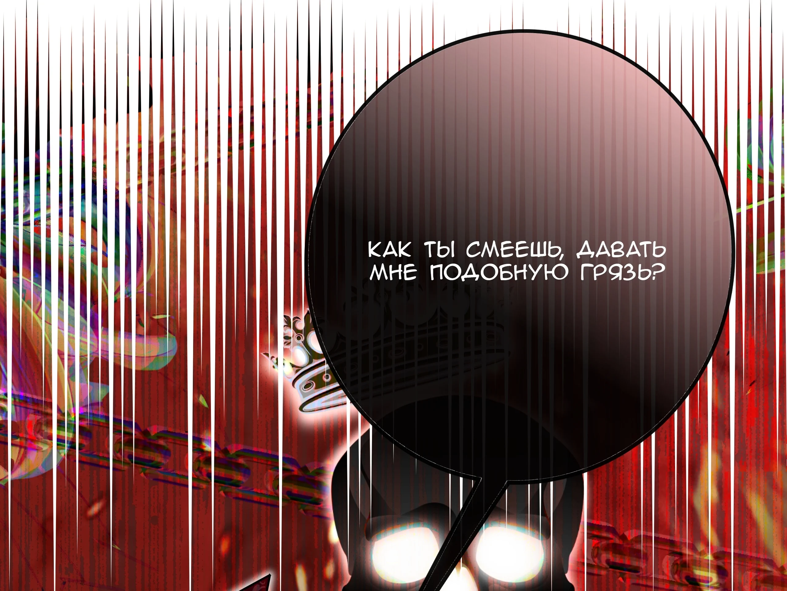 Шахматная фигура — Том 1. Глава 3 — страница 16