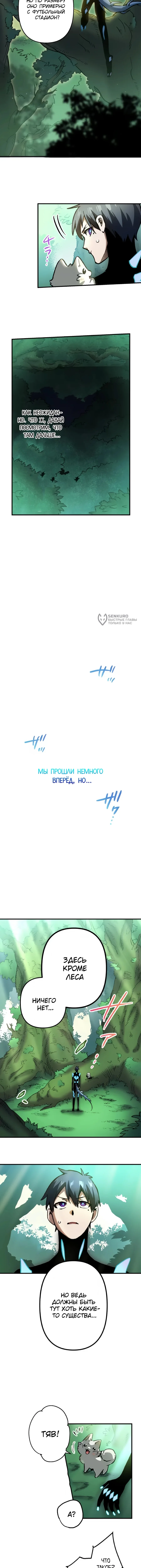 Абсолютно непроходимое подземелье — Том 1. Глава 3 — страница 3