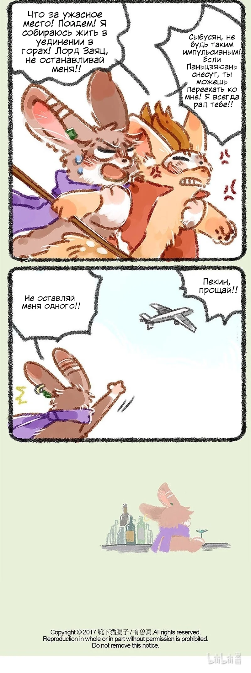 Здесь водятся звери — Глава 2 — Эмигрант - Акклиматизация — страница 5