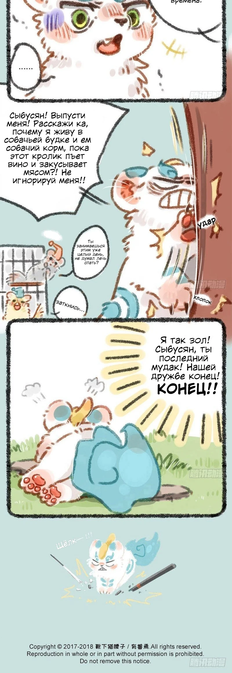 Здесь водятся звери — Глава 11 — Безумец - Подарок — страница 5