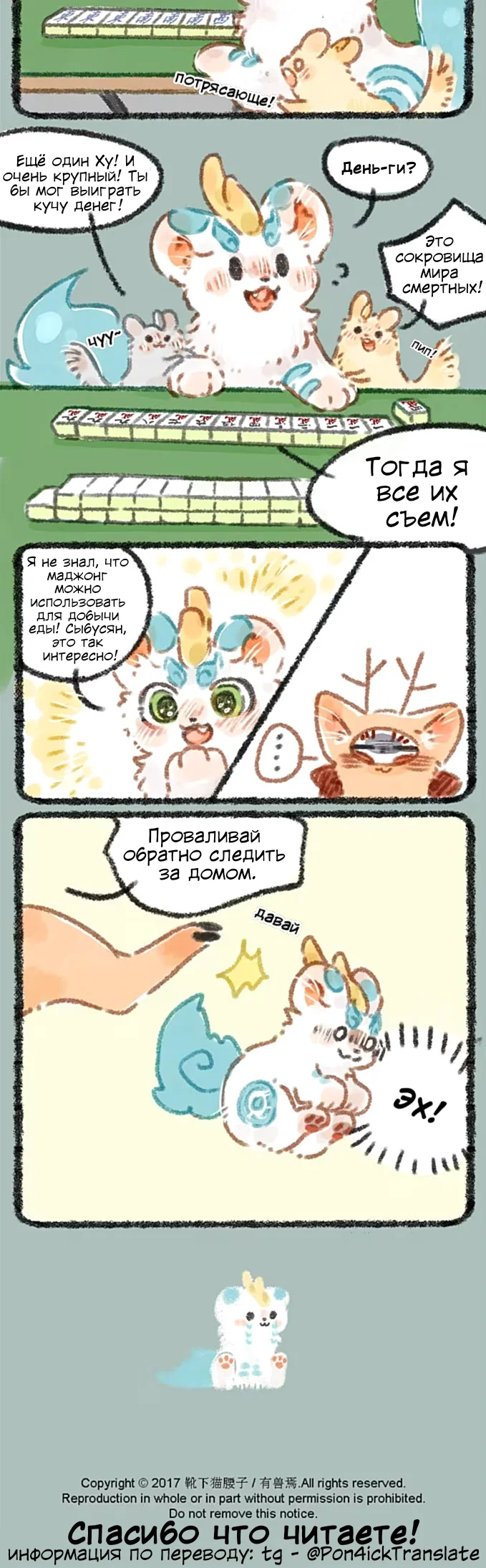 Здесь водятся звери — Глава 17 — Удачная рука - Деньги — страница 4