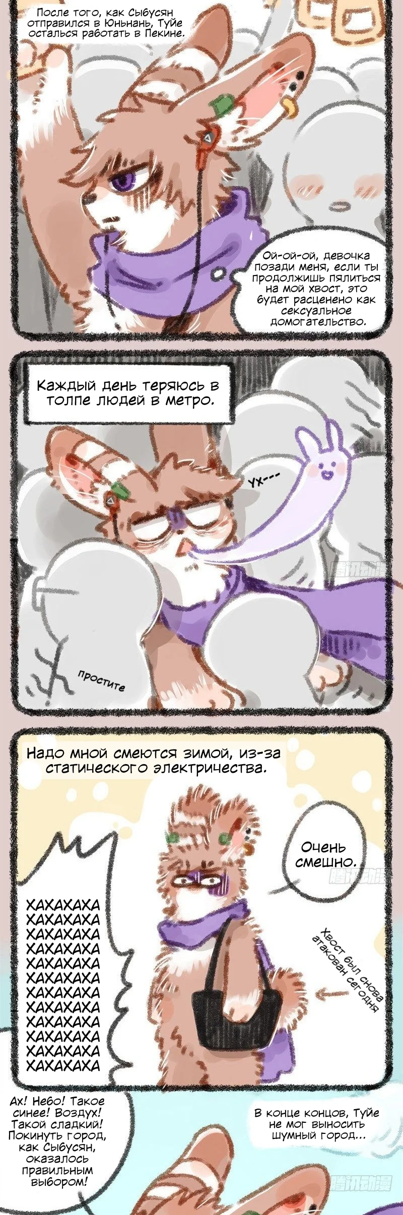 Здесь водятся звери — Глава 9 — Охота - В погоне за любовью — страница 3