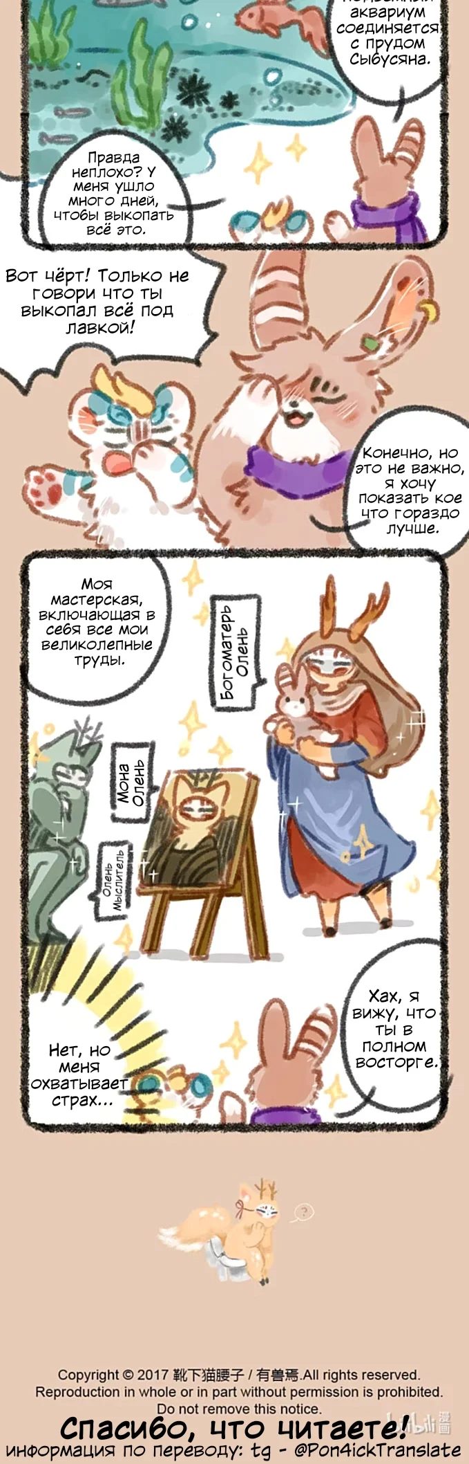 Здесь водятся звери — Глава 26 — Копатель нор - Дом Туйе — страница 3