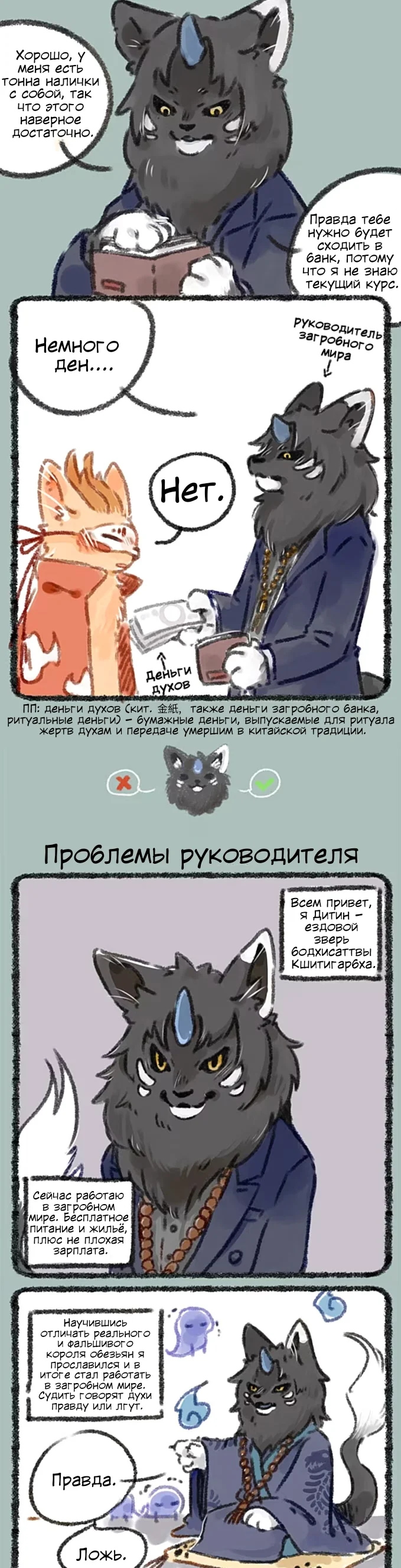 Здесь водятся звери — Глава 18 — Оплата - Проблемы руководителя — страница 2