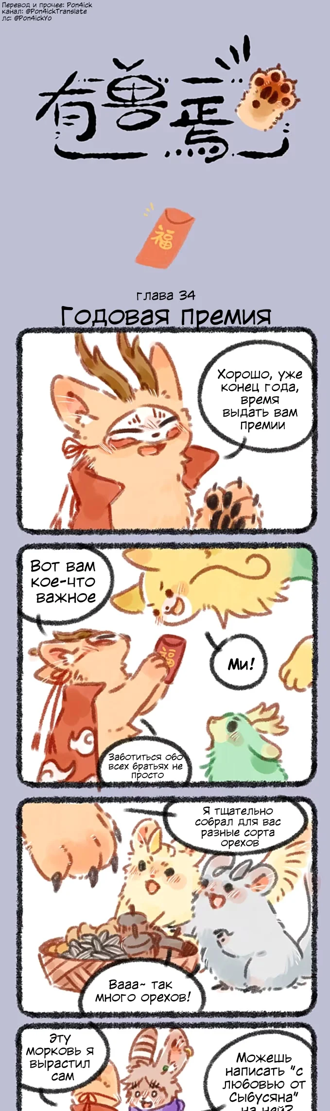 Здесь водятся звери — Глава 34 — Годовая премия - Караоке — страница 1