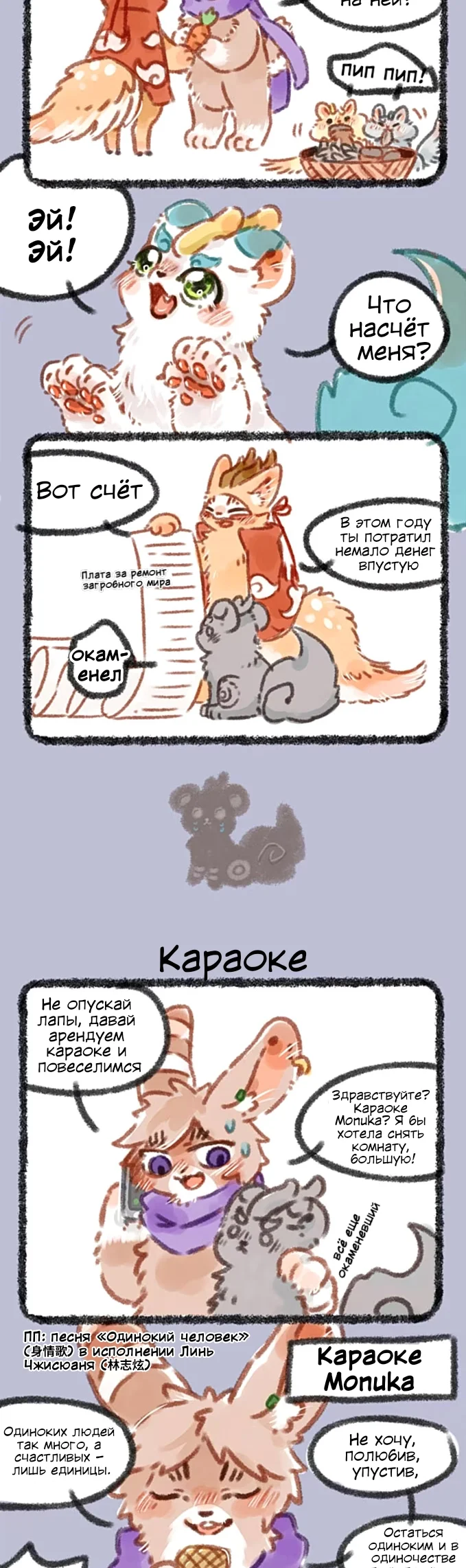 Здесь водятся звери — Глава 34 — Годовая премия - Караоке — страница 2
