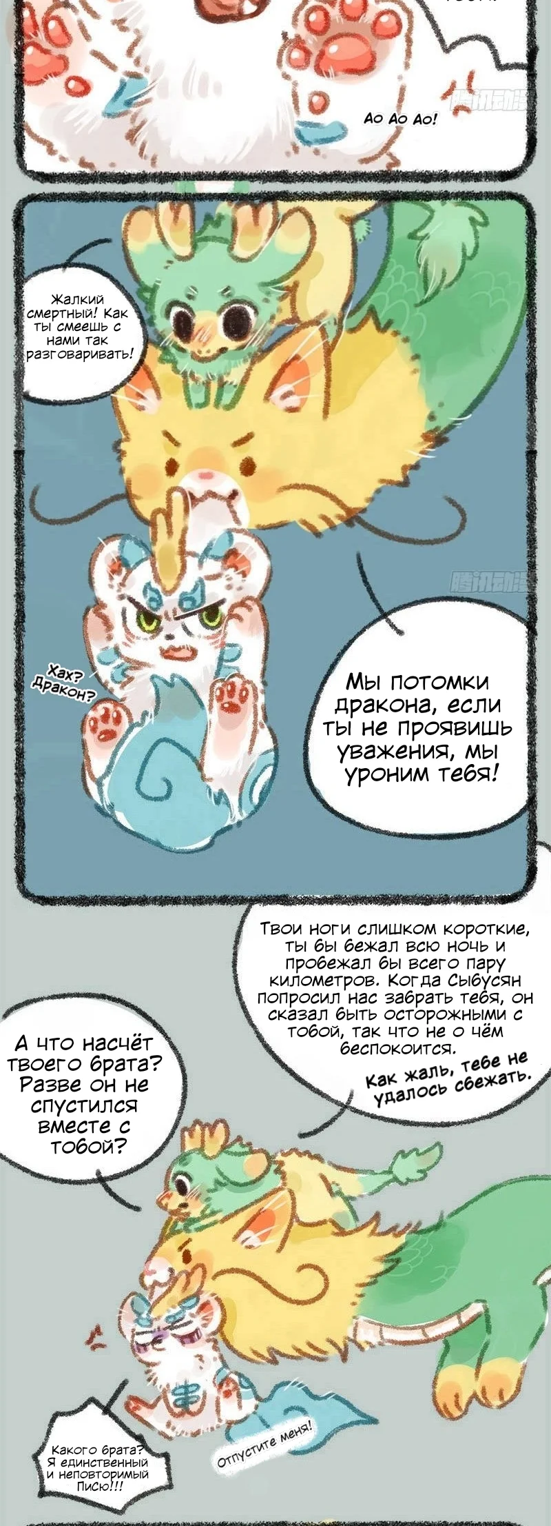 Здесь водятся звери — Глава 12 — Попытка - Побег — страница 4