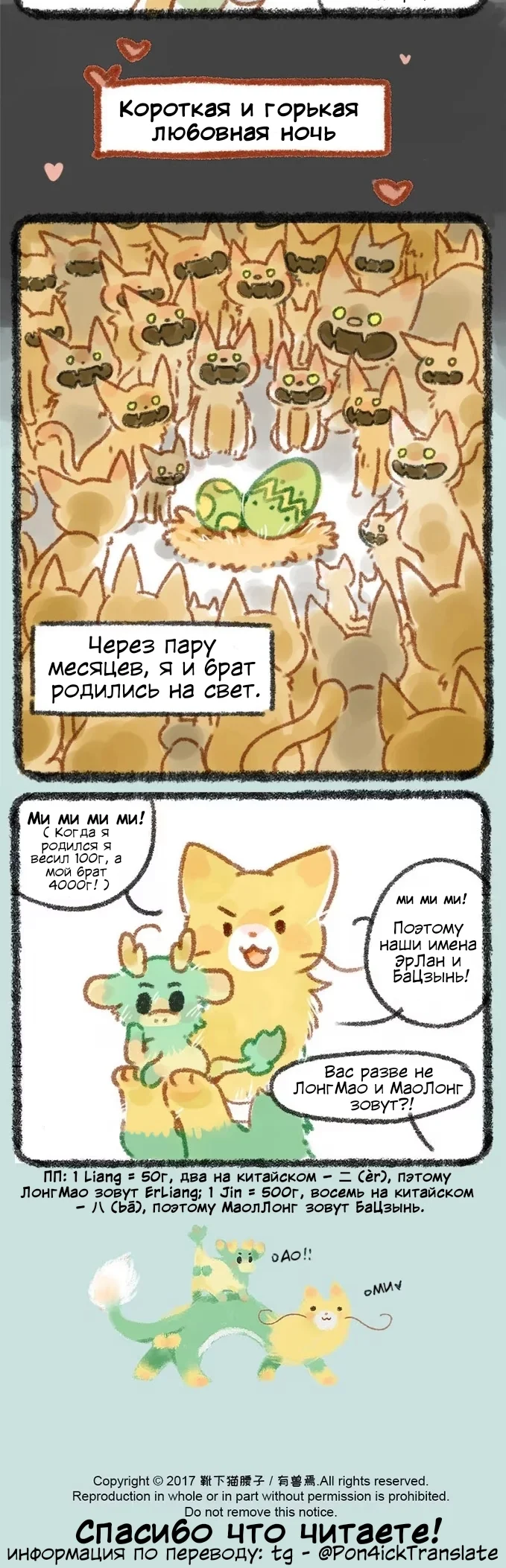 Здесь водятся звери — Глава 14 — Прошлое — Имена — страница 4