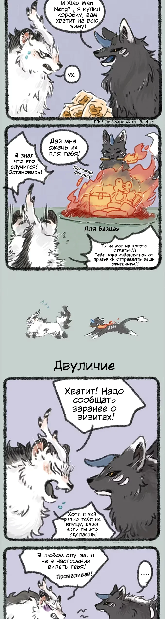 Здесь водятся звери — Глава 21 — Визит - Двуличие — страница 2
