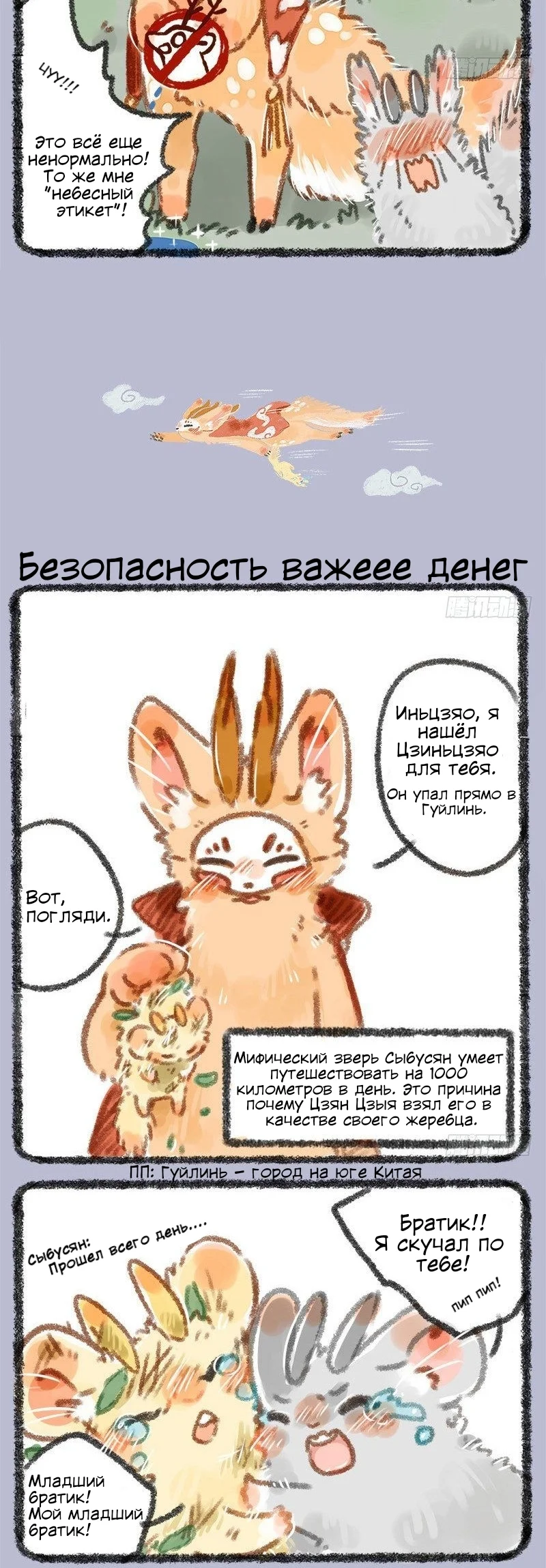 Здесь водятся звери — Глава 8 — Помощь - Безопасность важнее денег — страница 3