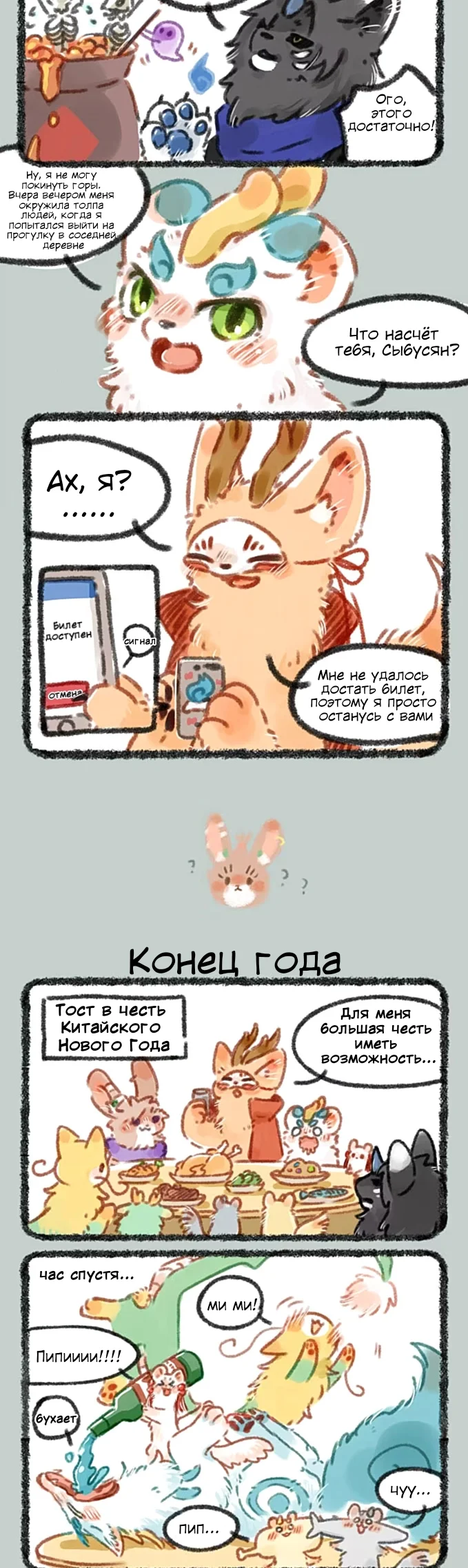 Здесь водятся звери — Глава 35 — Билеты домой - Конец года — страница 2