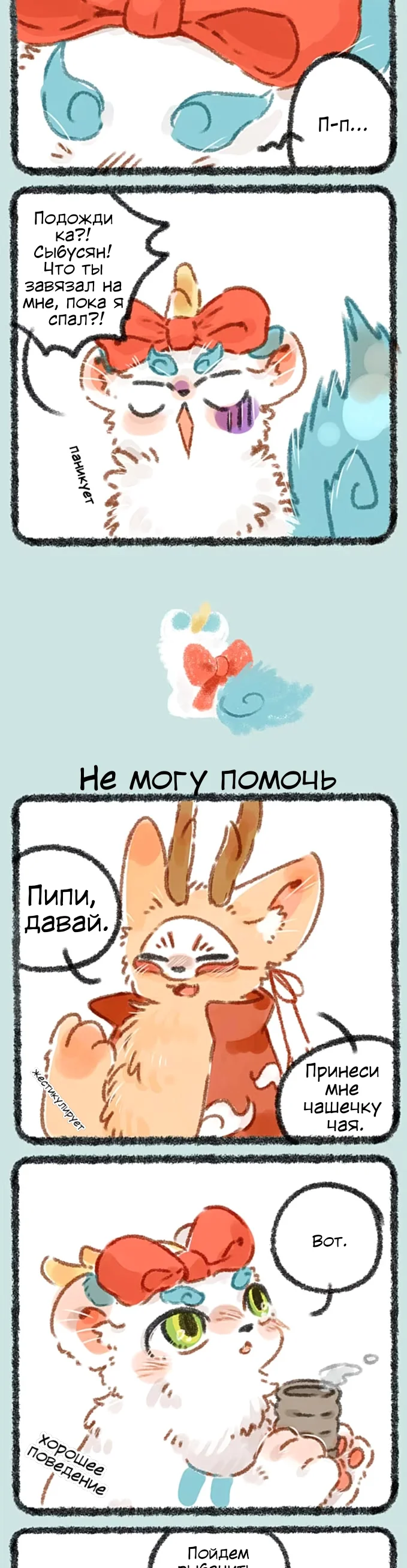 Здесь водятся звери — Глава 23 — Красная ниточка - Не могу помочь — страница 2